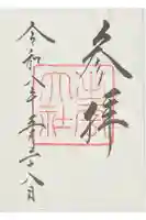 出雲大社の御朱印
