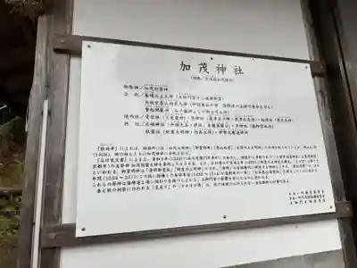 加茂神社(福井県)