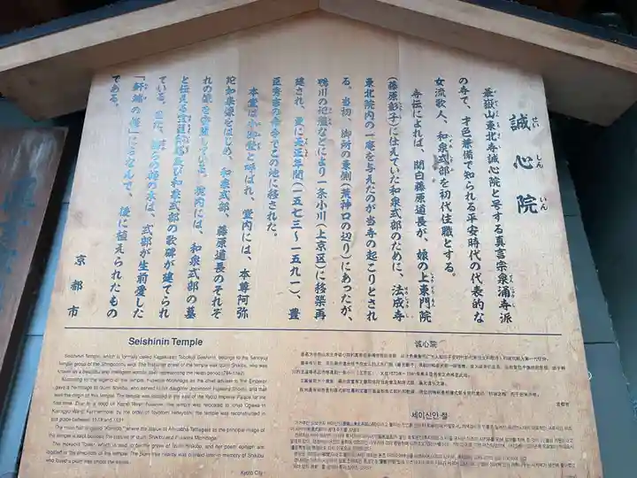 誠心院(東北寺誠心院)(京都府)