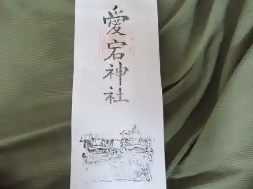 愛宕神社のその他建物