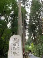 御岩神社(茨城県)