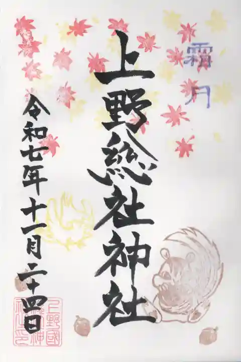 上野総社神社(群馬県)