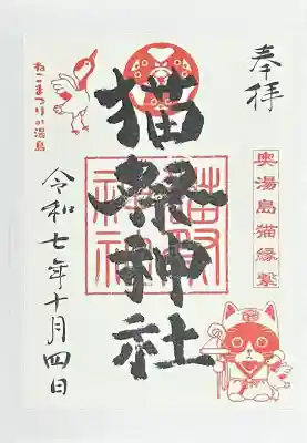 湯島御霊社(東京都)