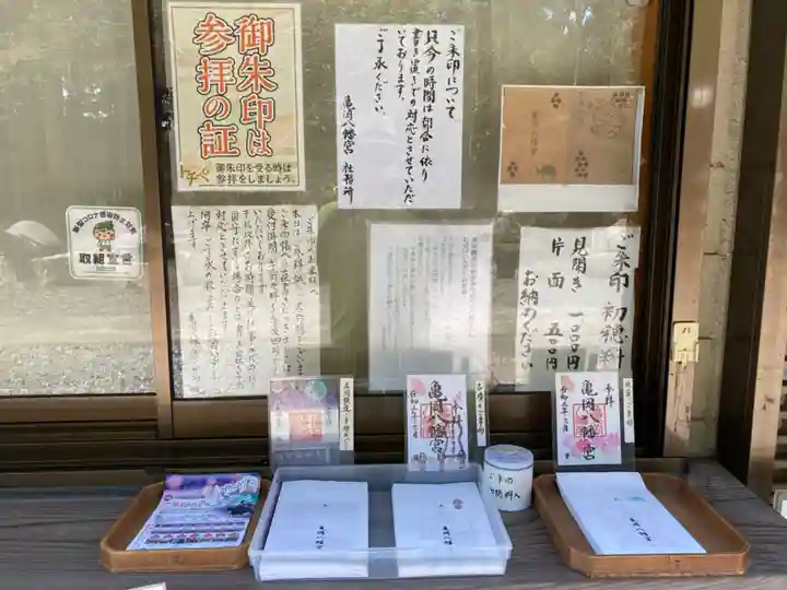 亀岡八幡宮(栃木県)