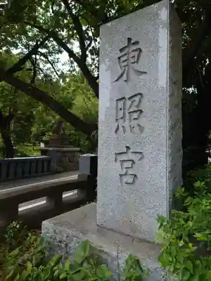 芝東照宮のその他建物