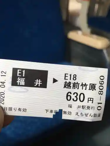 吉峰寺(福井県)