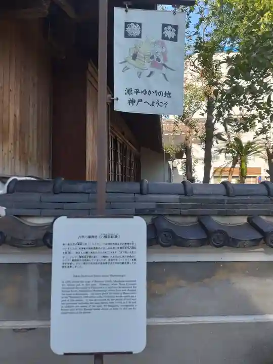 六甲八幡神社の歴史