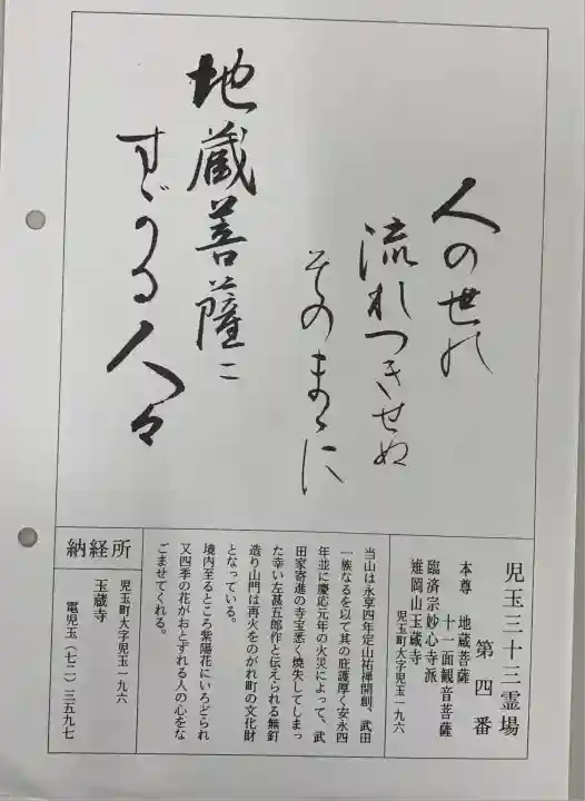 玉蔵寺(埼玉県)