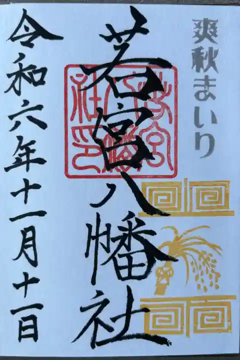 11月限定「爽秋まいり」500円