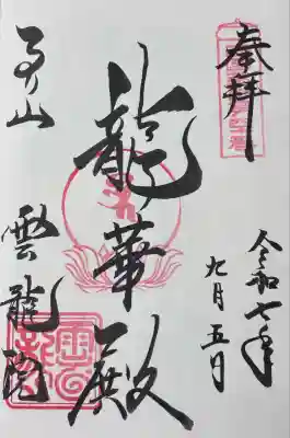 西国四十九薬師霊場第40番。