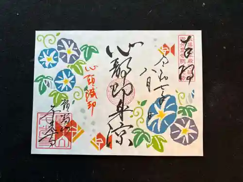 千光寺の御朱印