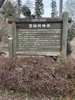 荒雄川神社(宮城県)