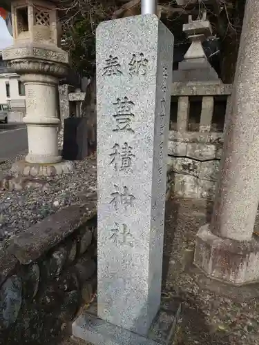 豊積神社のその他建物