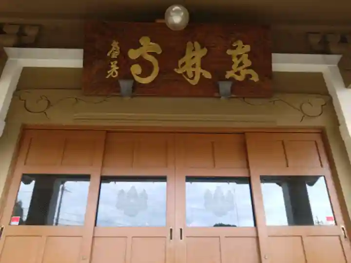 慈林寺(静岡県)