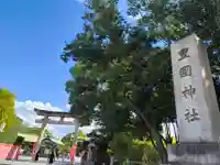 豊國神社(大阪府)