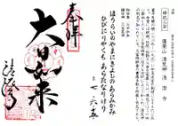 清荒神清澄寺(兵庫県)