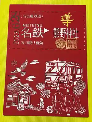 東海市熊野神社(愛知県)