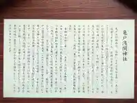 亀戸浅間神社(東京都)