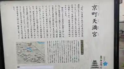 京町天満宮(京都府)