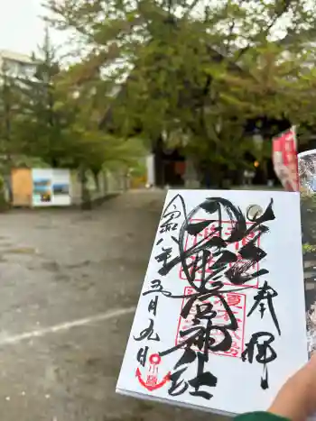 龍宮神社の御朱印 2026年05月