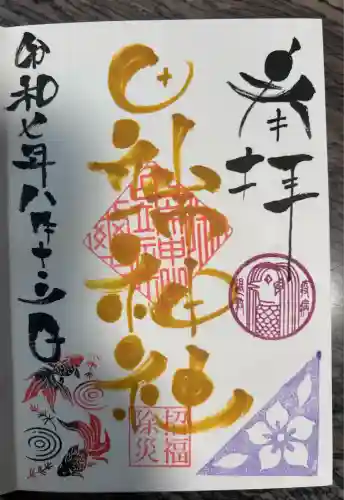 田端神社(東京都)