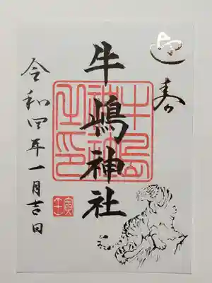 御朱印（書置き）