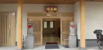 地蔵院の本殿・本堂