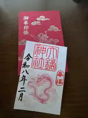 大鏑神社の御朱印