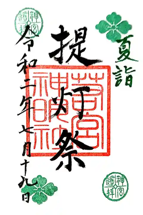 夏詣
提灯祭の御朱印です🏮👘✨