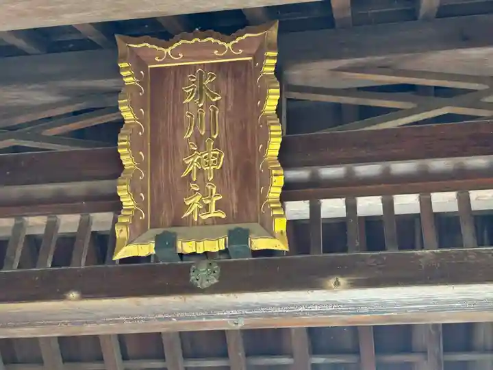 双葉町氷川神社(東京都)