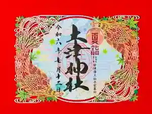 土津神社|こどもと出世の神さまの御朱印(2024年07月13日(土) 19時34分24秒投稿)