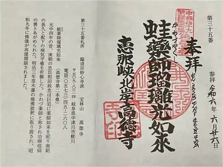 中部四十九薬師霊場の御朱印は、見開きです。
すでにバインダーがあるので綴じます。
真言と由来が書かれています。