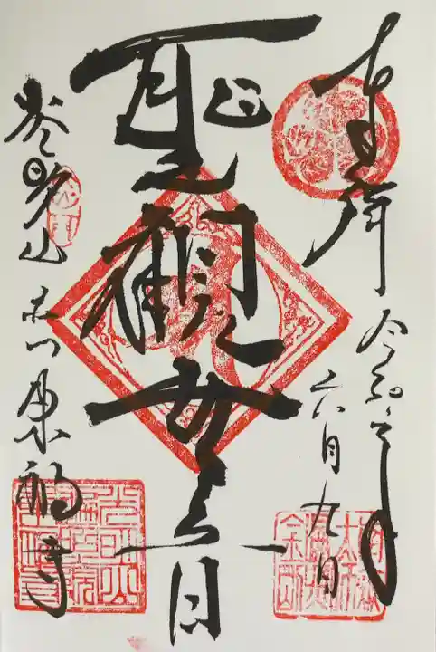 東福寺(神奈川県)