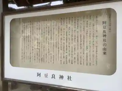 阿豆良神社(あずら)の歴史