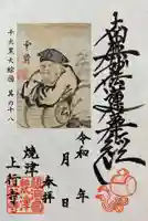 上行寺の御朱印