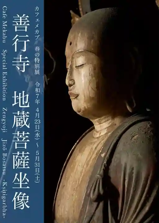 称名寺(奈良県)