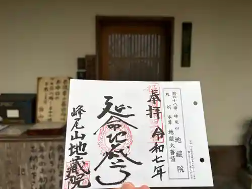 地藏院(大阪府)