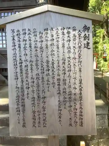 菅生神社の歴史