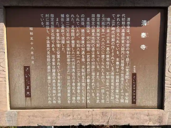 清泰寺(埼玉県)