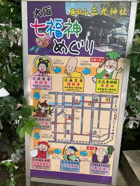 真田山 三光神社のその他建物