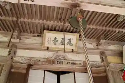 瓦屋寺の本殿・本堂