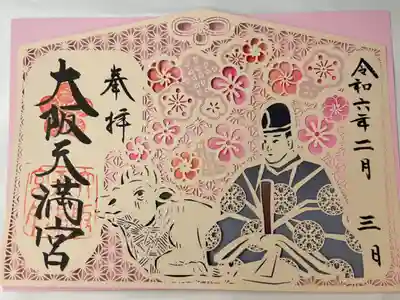 切り絵の御朱印をいただきました。