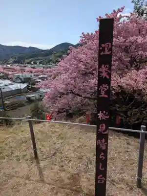 涅槃堂(静岡県)