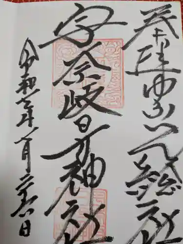 宇奈岐日女神社(大分県)