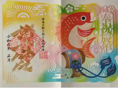 御朱印頂きました！