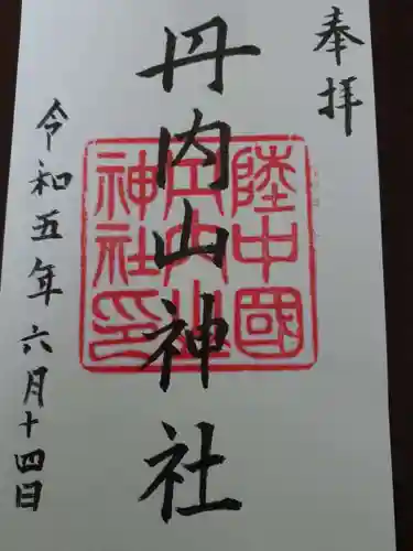 丹内山神社(岩手県)