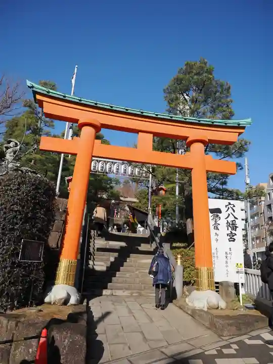 穴八幡宮(東京都)