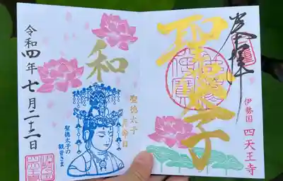 伊勢の国 四天王寺(三重県)