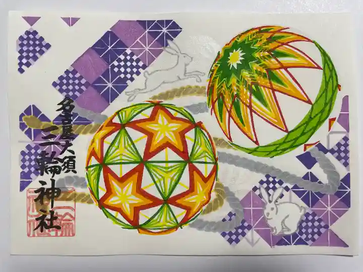 三輪神社(愛知県)