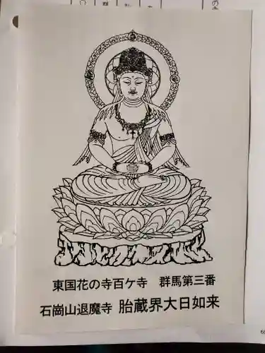 退魔寺(厄除茂呂不動尊)(群馬県)